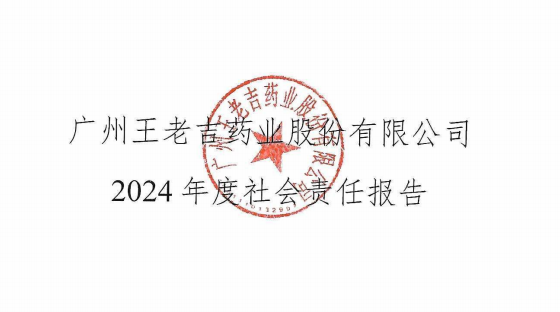 2024社会责任汇报.png