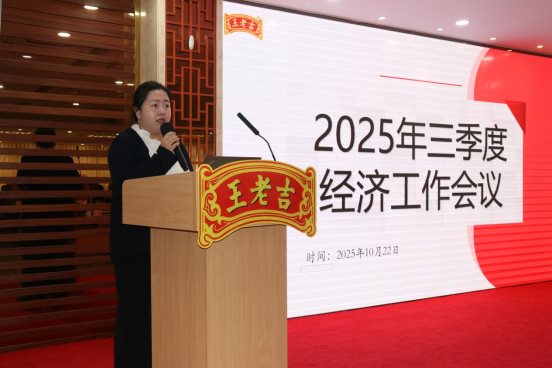 20251022半年度经济工作会议x.002 IMG_8695