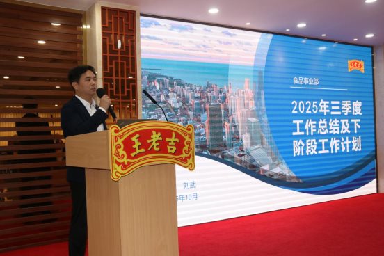 20251022半年度经济工作会议x.006 IMG_8733