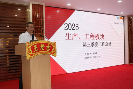 20251022半年度经济工作会议x.009 IMG_8763