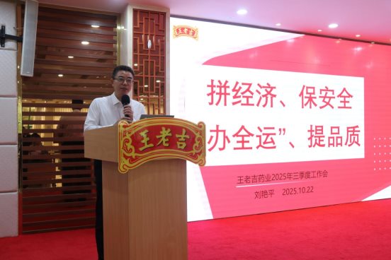 20251022半年度经济工作会议x.014 IMG_8817