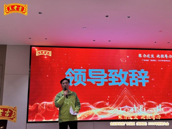 3-刘武总致辞